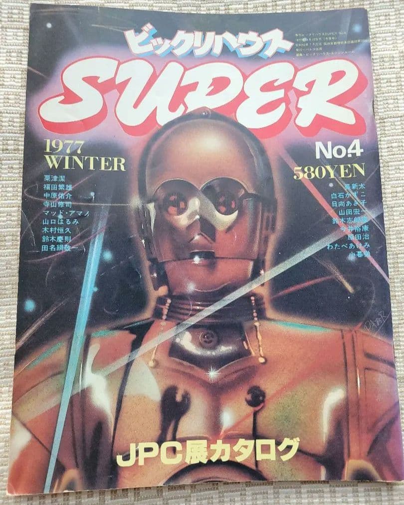 ビックリハウスSUPER 創刊号〜終刊号まで全9冊フルセット パルコ