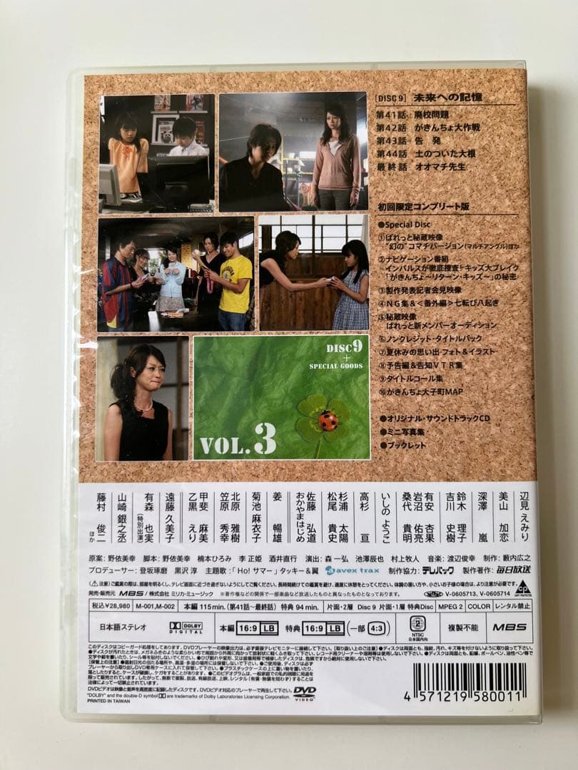 がきんちょ リターンキッズ DVD 昼ドラ 美山加恋 辺見エミリ - メルカリ