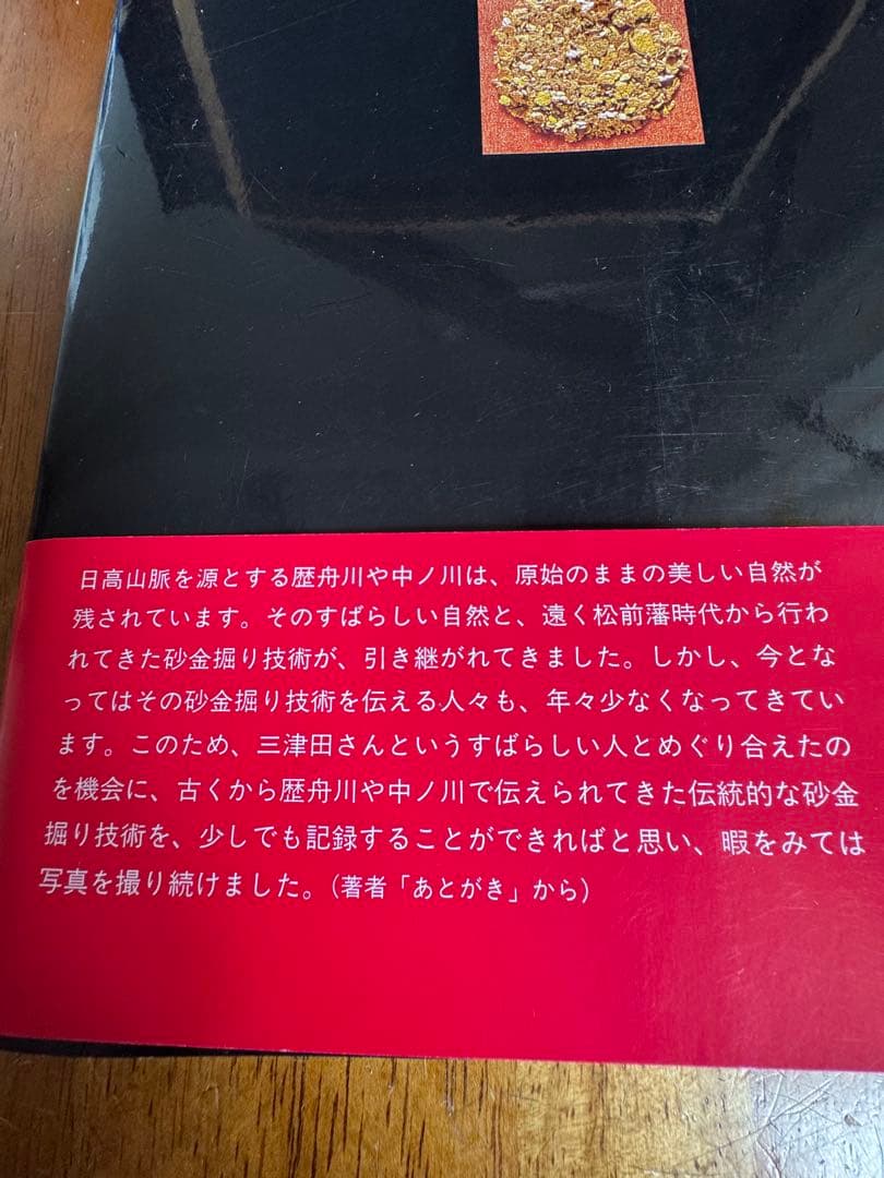 北海道の砂金掘り 復刻版 著者/加藤公夫 - メルカリ