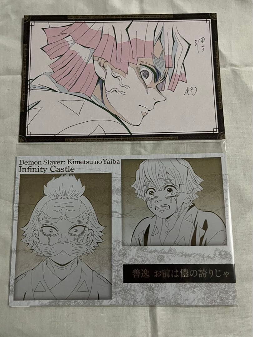 鬼滅の刃 ダイニング おすそ分け お楽しみくじ ポストカード 2種セット
