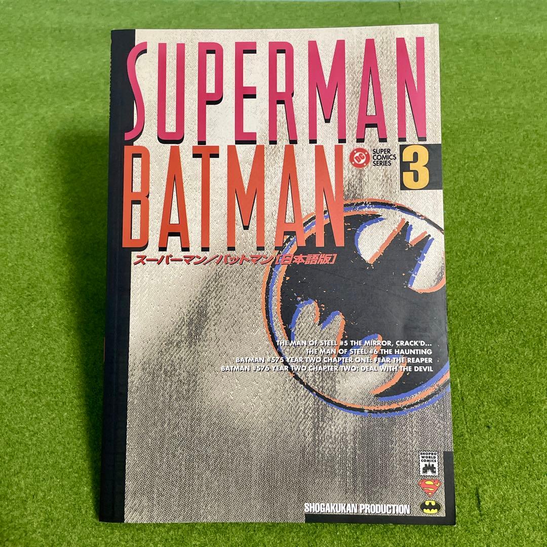 アメコミ DCコミック スーパーマン/バットマン 3冊セット - メルカリ
