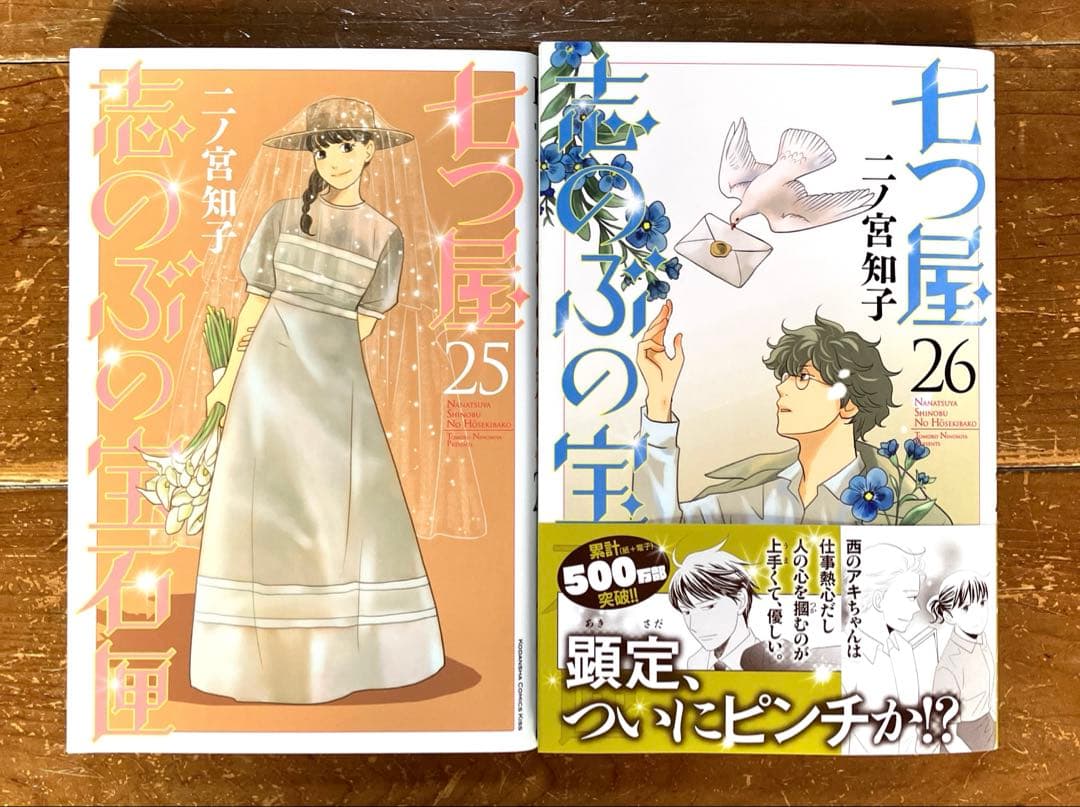 二ノ宮知子「七つ屋志のぶの宝石匣」1〜26巻 既刊全巻