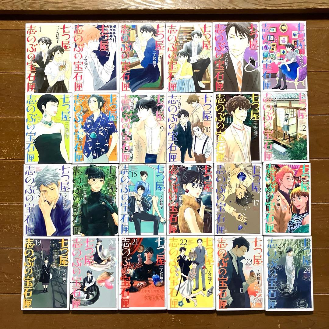 二ノ宮知子「七つ屋志のぶの宝石匣」1〜26巻 既刊全巻