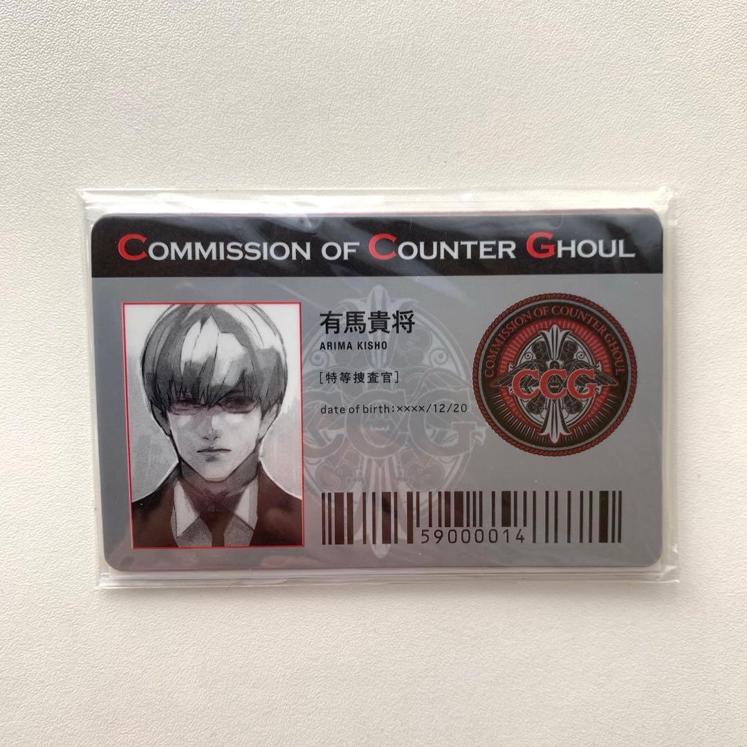 東京喰種 有馬貴将 鈴屋辻造 IDパス アニメイト 特典 石田スイ - メルカリ
