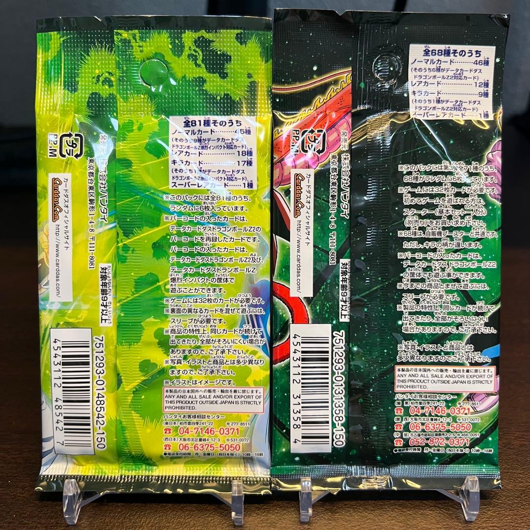 ドラゴンボール データカードダス 未開封 ブースターパック バンダイ