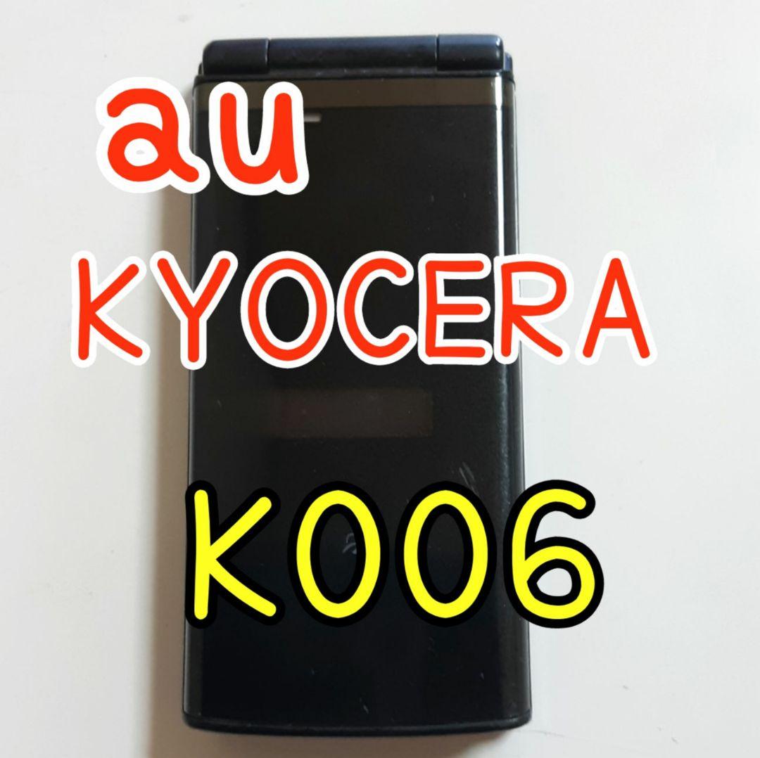 au 京セラ K006 本体 充電器付 - メルカリ