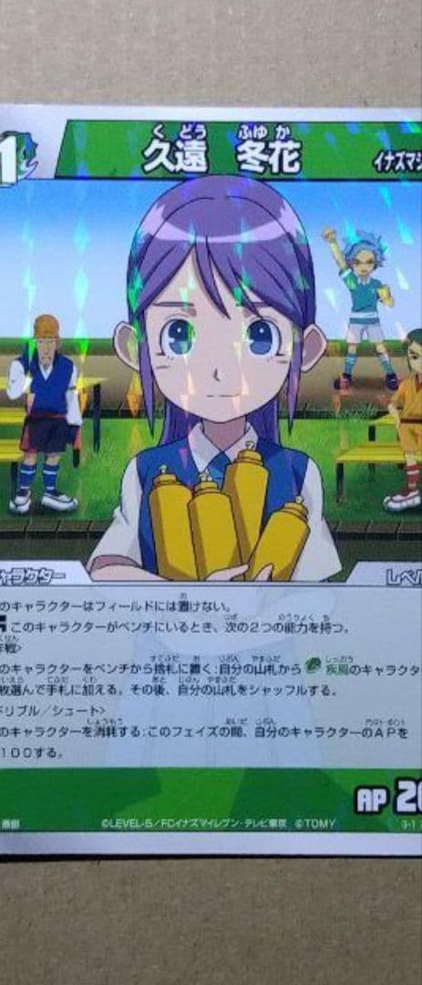 イナズマイレブンカード 雷門夏未 久遠冬花 - メルカリ