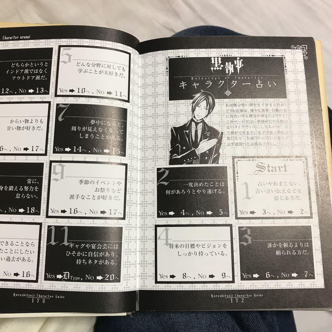 黒執事 : キャラクターガイドその執事、集合 - メルカリ
