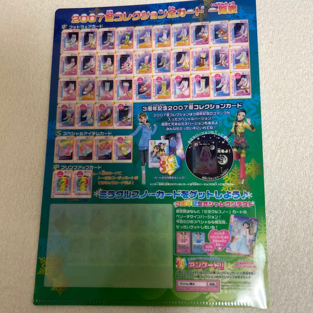 オシャレ魔女ラブ＆ベリーカード一覧ミニクリアファイル 2007冬