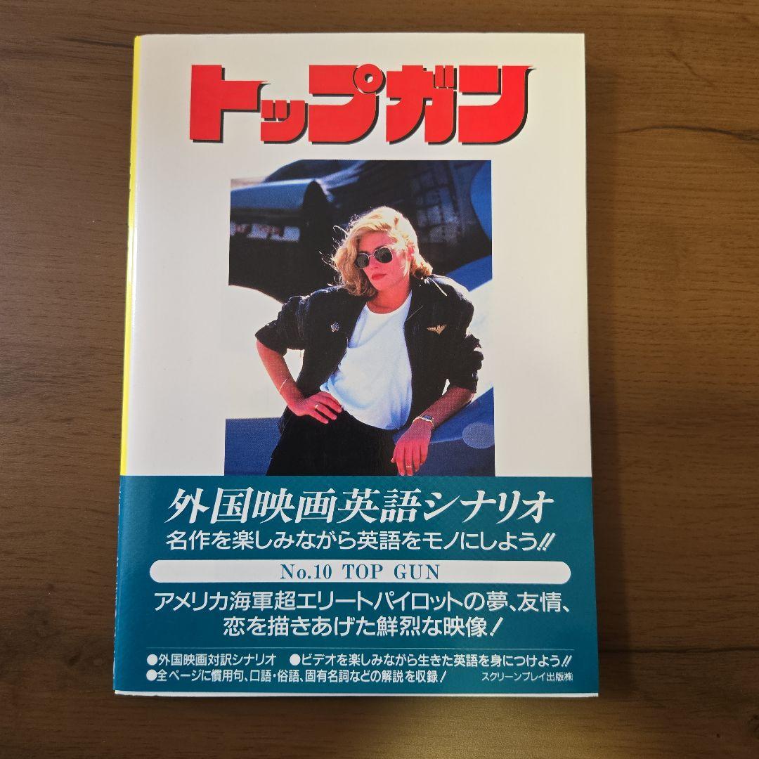 トップガン　英語シナリオ　セリフ集 hqdefault.jpg