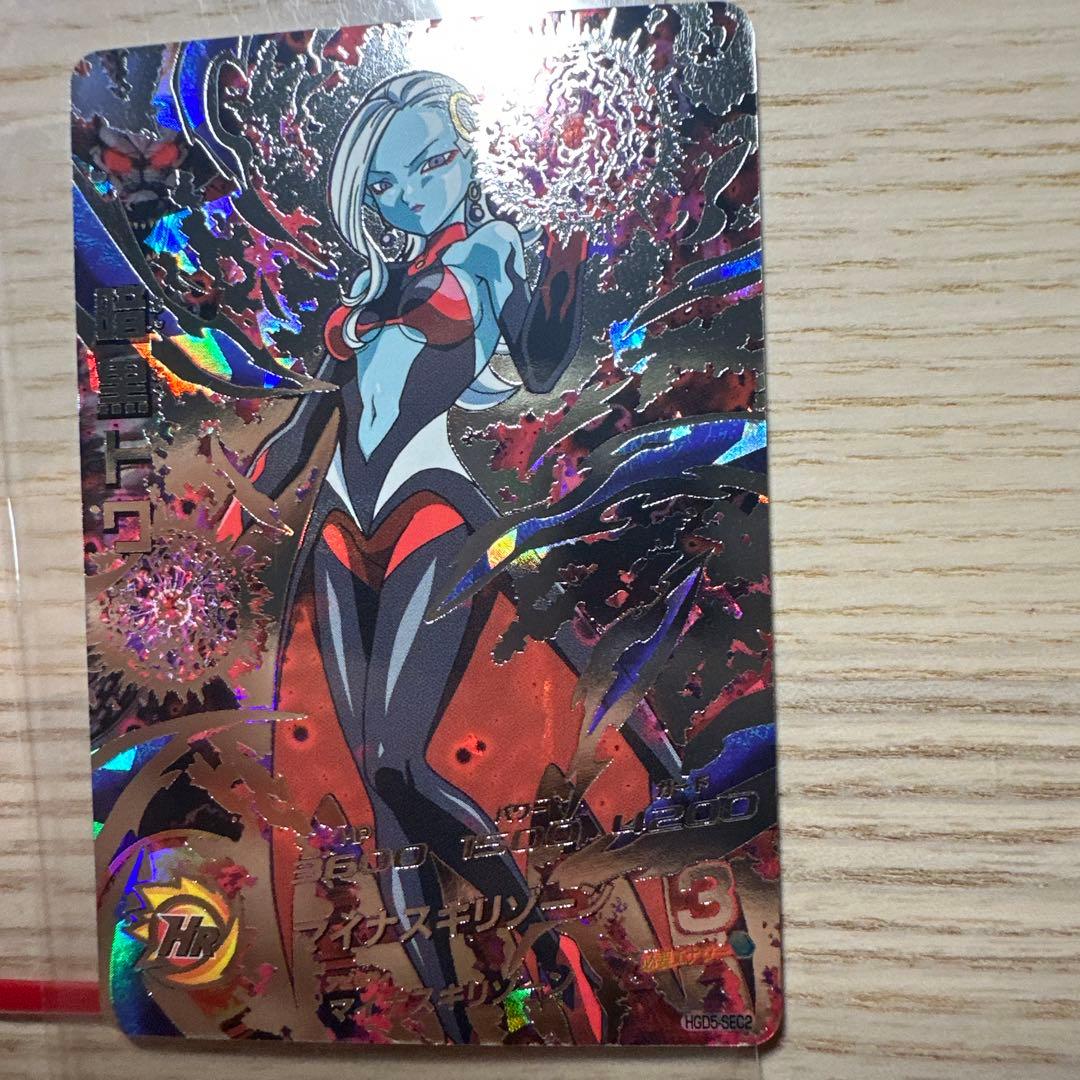 スーパードラゴンボールヒーローズ 暗黒トワ HGD5-SEC2 - メルカリ