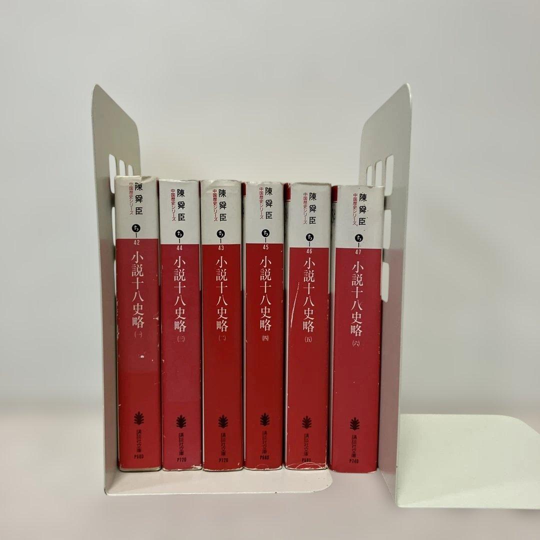 小説十八史略 全巻セット - メルカリ