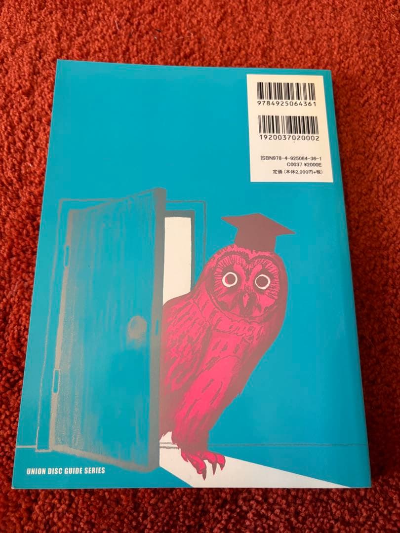 サイケデリック・ムーズ : ア・ヤング・パーソンズ・ガイド・トゥ