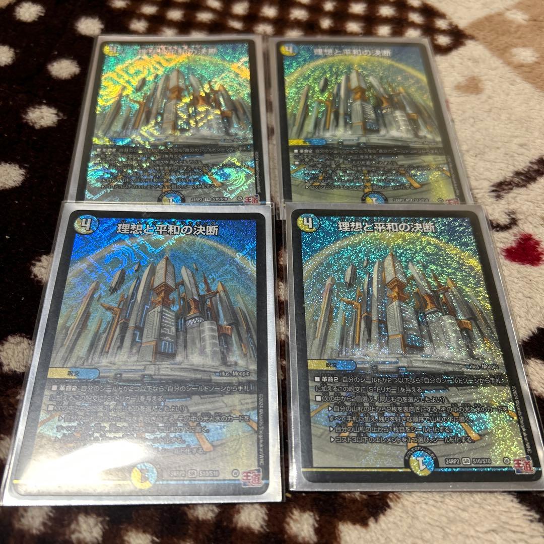 デュエルマスターズ　パーフェクト・アルカディア４枚 Amazon.co.jp: 【4枚セット】 デュエル マスターズ DM1/DM1 聖霊超王 H