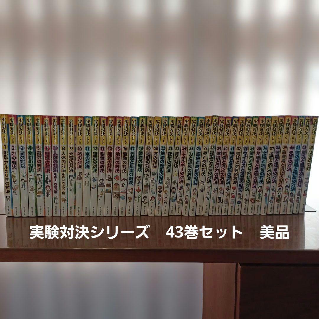 実験対決シリーズ 43巻セット 学校勝ち抜き戦・実験対決シリーズ【3巻セット】41巻-43巻