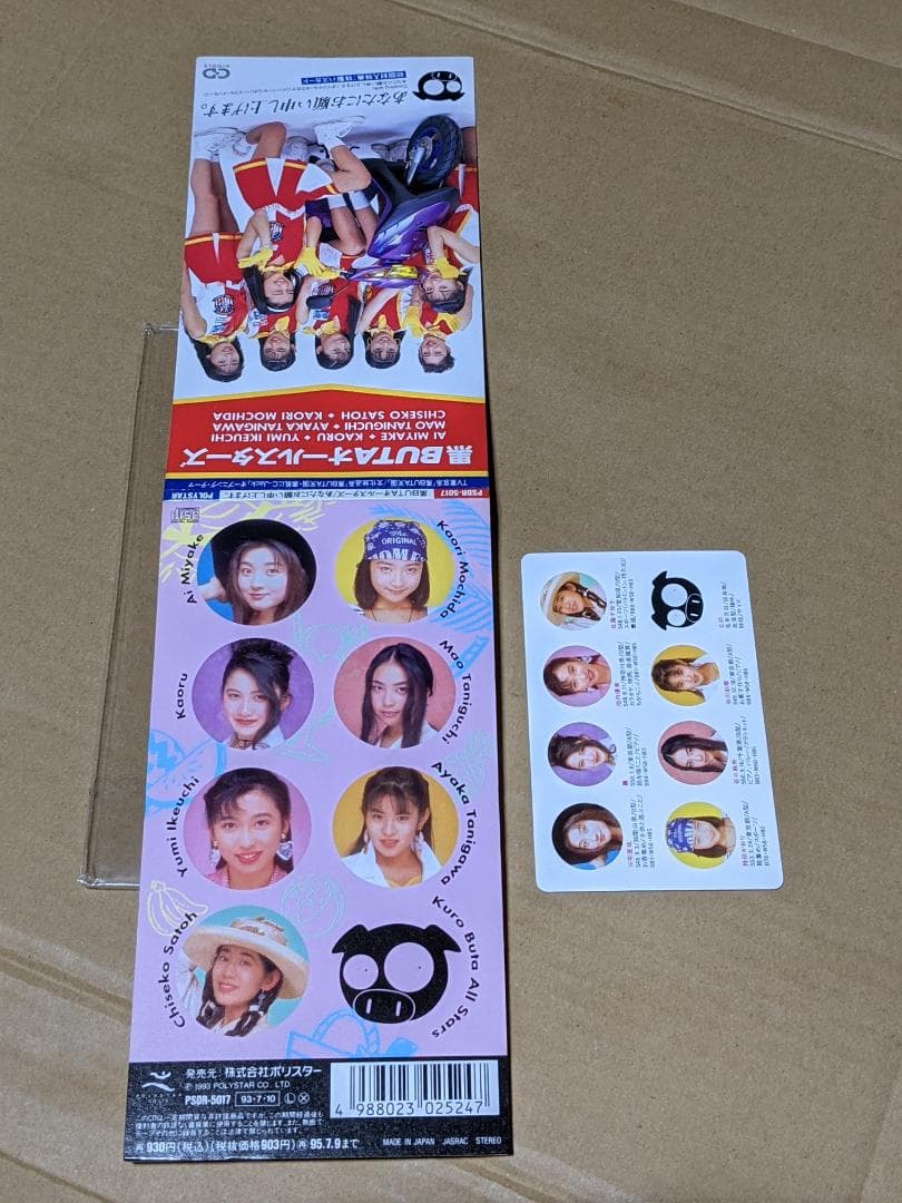 黒BUTAオールスターズ 8cmシングルCD 持田香織 - メルカリ