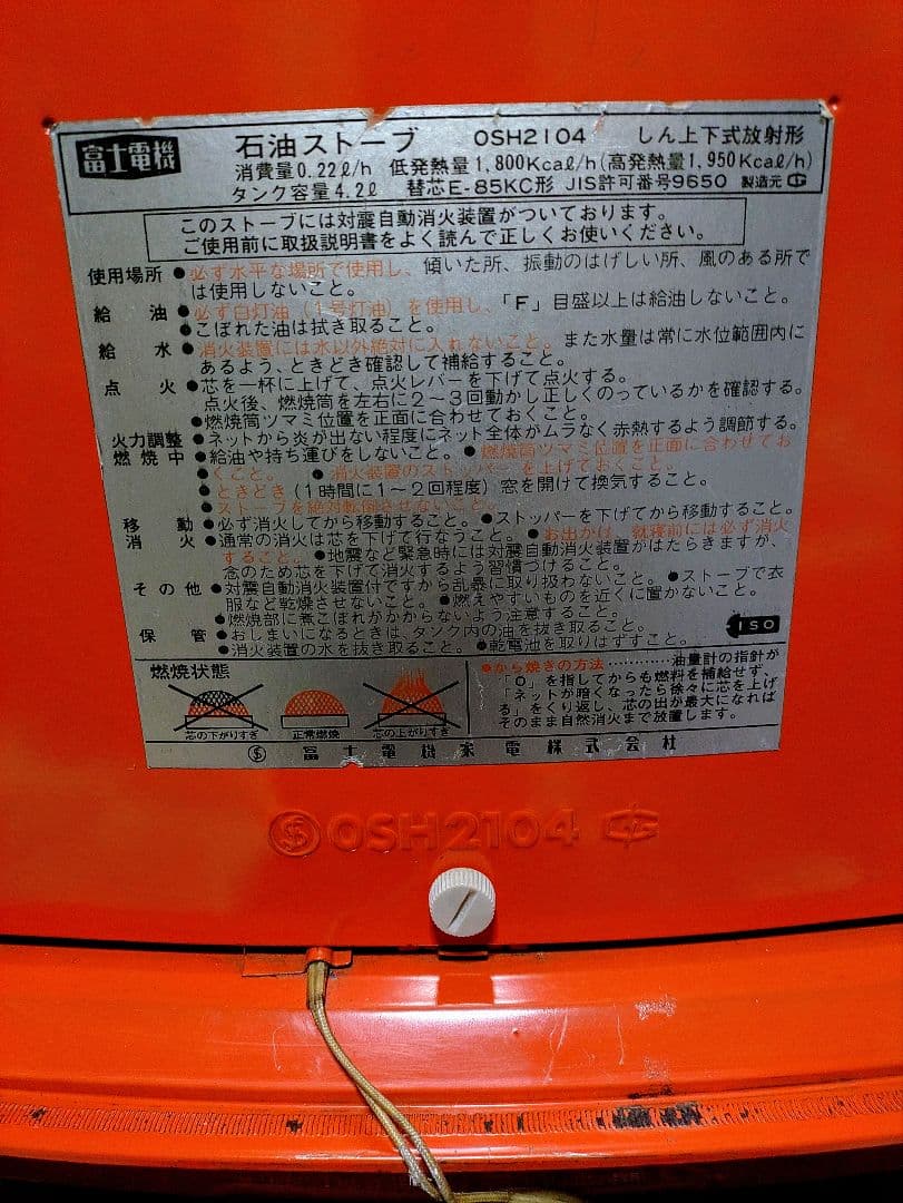 レトロ石油ストーブ 富士電機石油ストーブOSH2104形 小型石油ストーブ