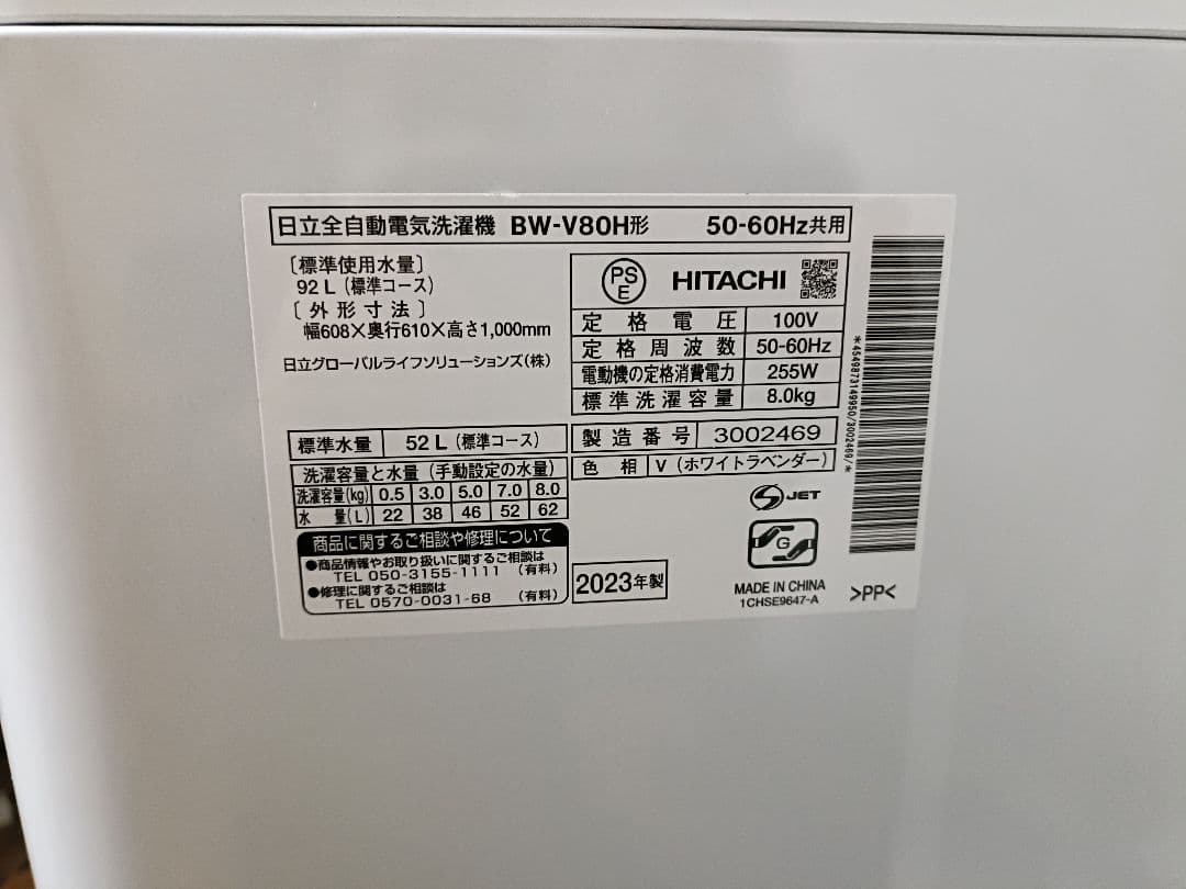 日立 ビートウォッシュ 縦型洗濯機 BW-V80H 8.0kg 23年製