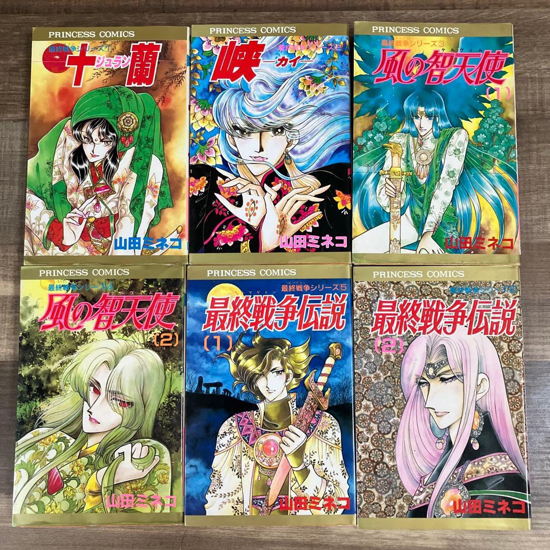 最終戦争シリーズ 山田ミネコ 1-6巻セット - メルカリ