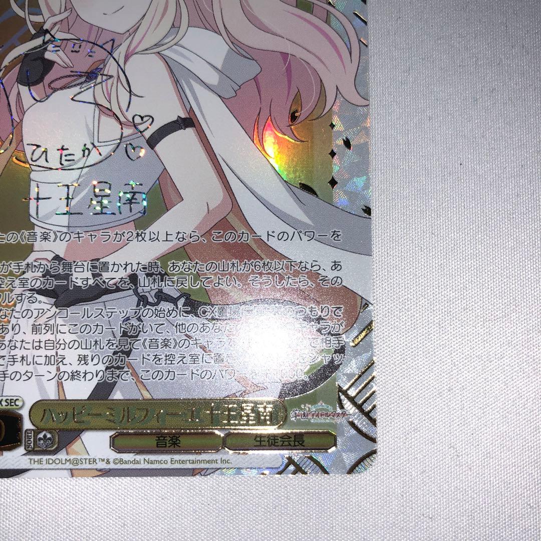 ハッピーミルフィーユ 十王星南 sec サイン 学園アイドルマスター 学