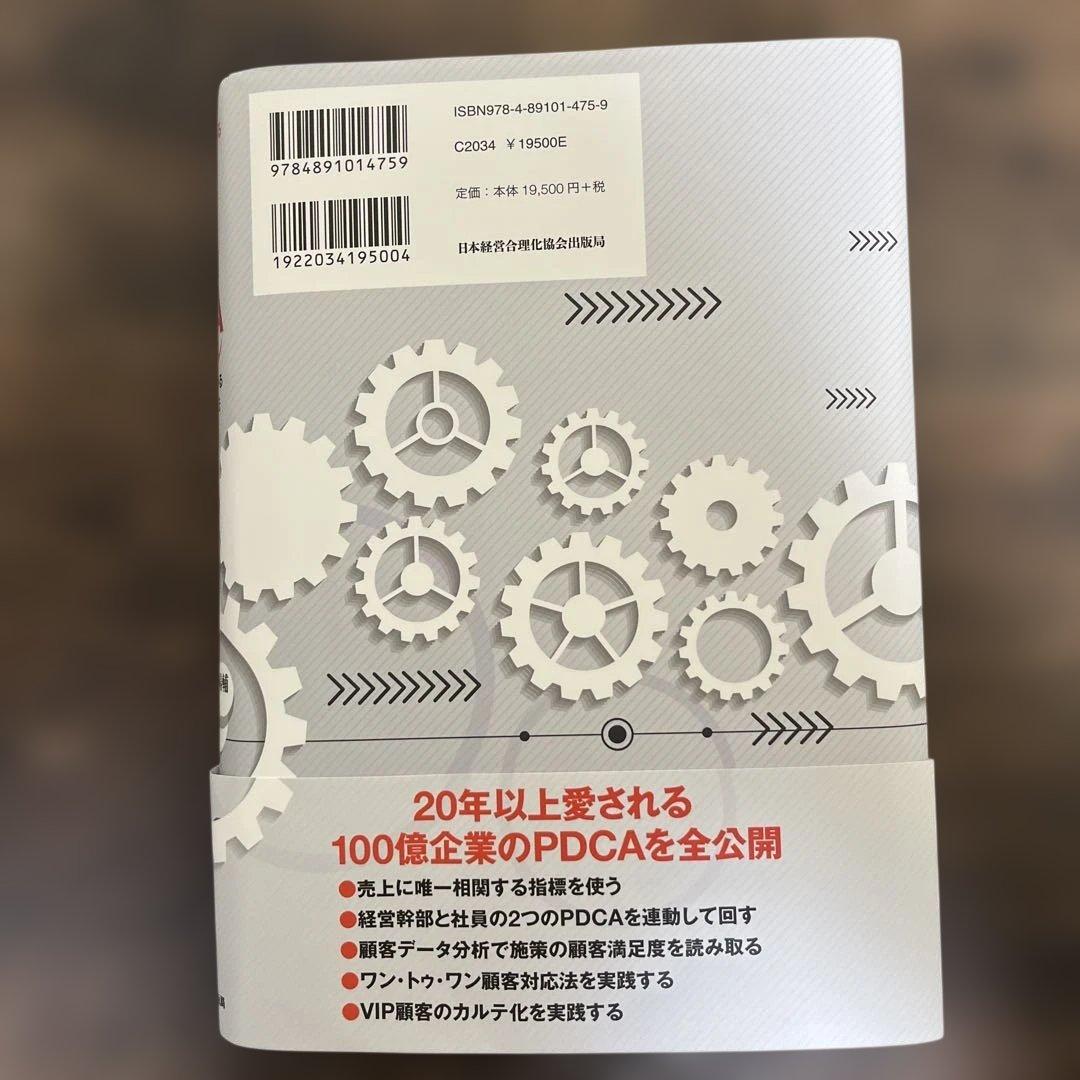 100億PDCAマニュアル : お客様に愛され続ける新マーケティング法