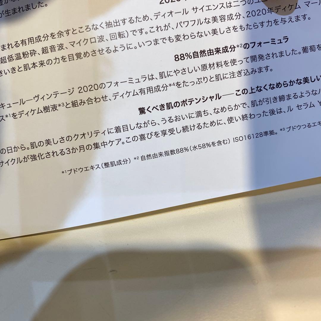 未開封新品）DIOR オードヴィ ラキュール ヴィンテージ 2020 3本