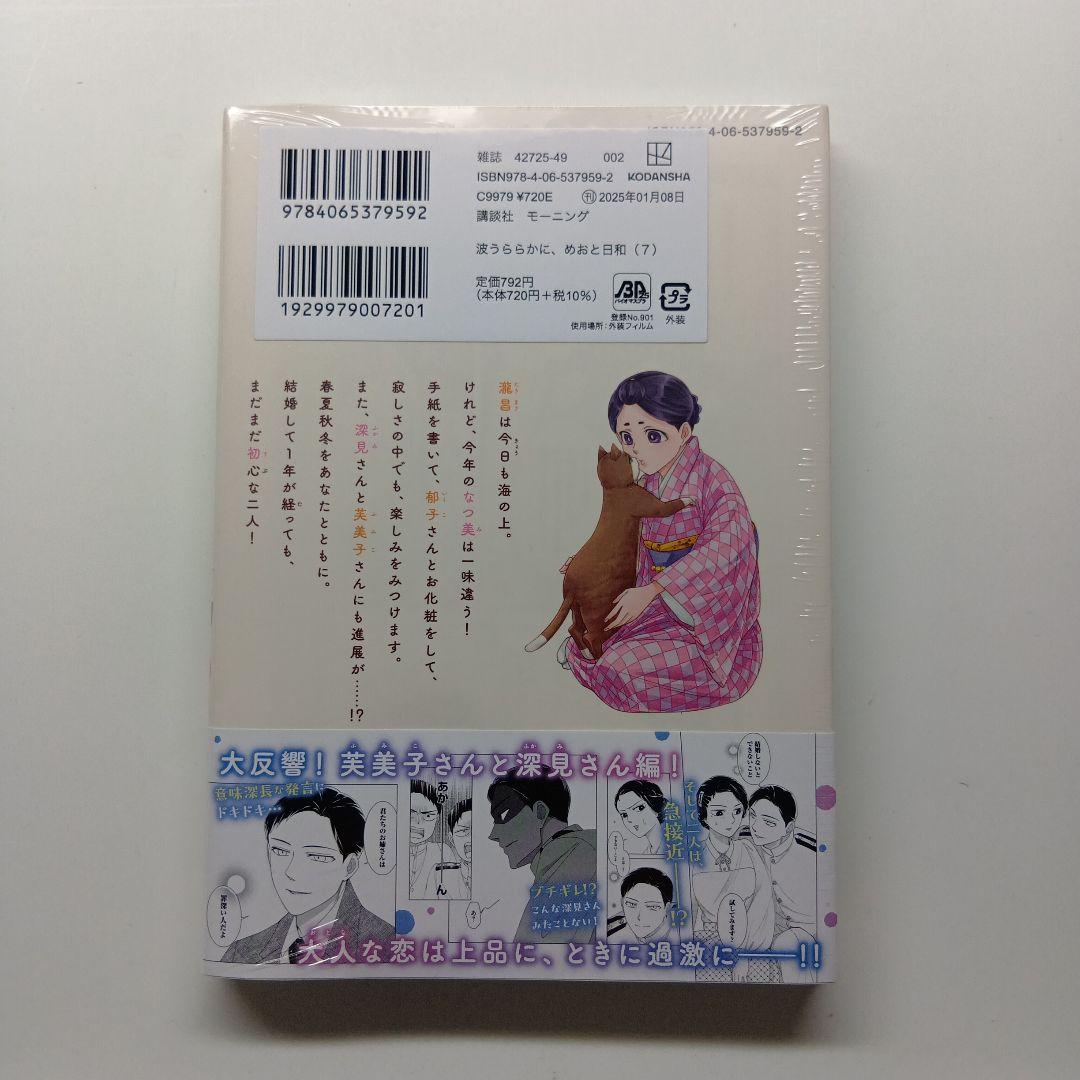 波うららかに、めおと日和　１～７巻セット　未開封