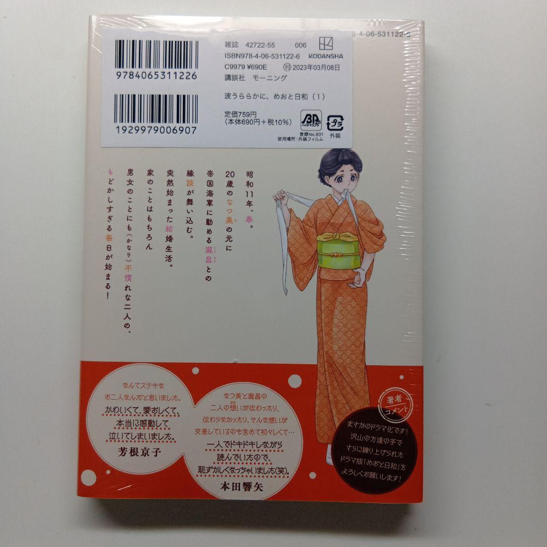波うららかに、めおと日和　１～７巻セット　未開封