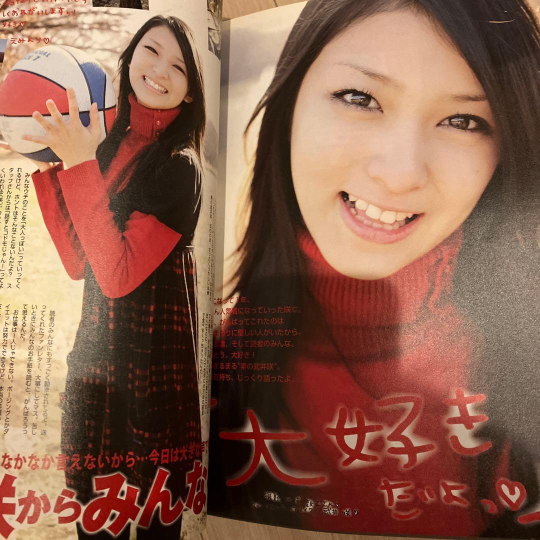 SEVENTEEN 2008 2/15 表紙 武井咲 バレンタイン - メルカリ