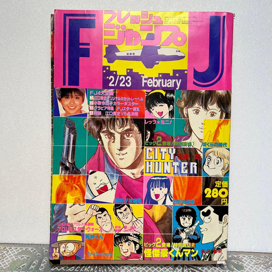 フレッシュジャンプ 1984年 2月23日 ヘタッピマンガ研究所(鳥山明