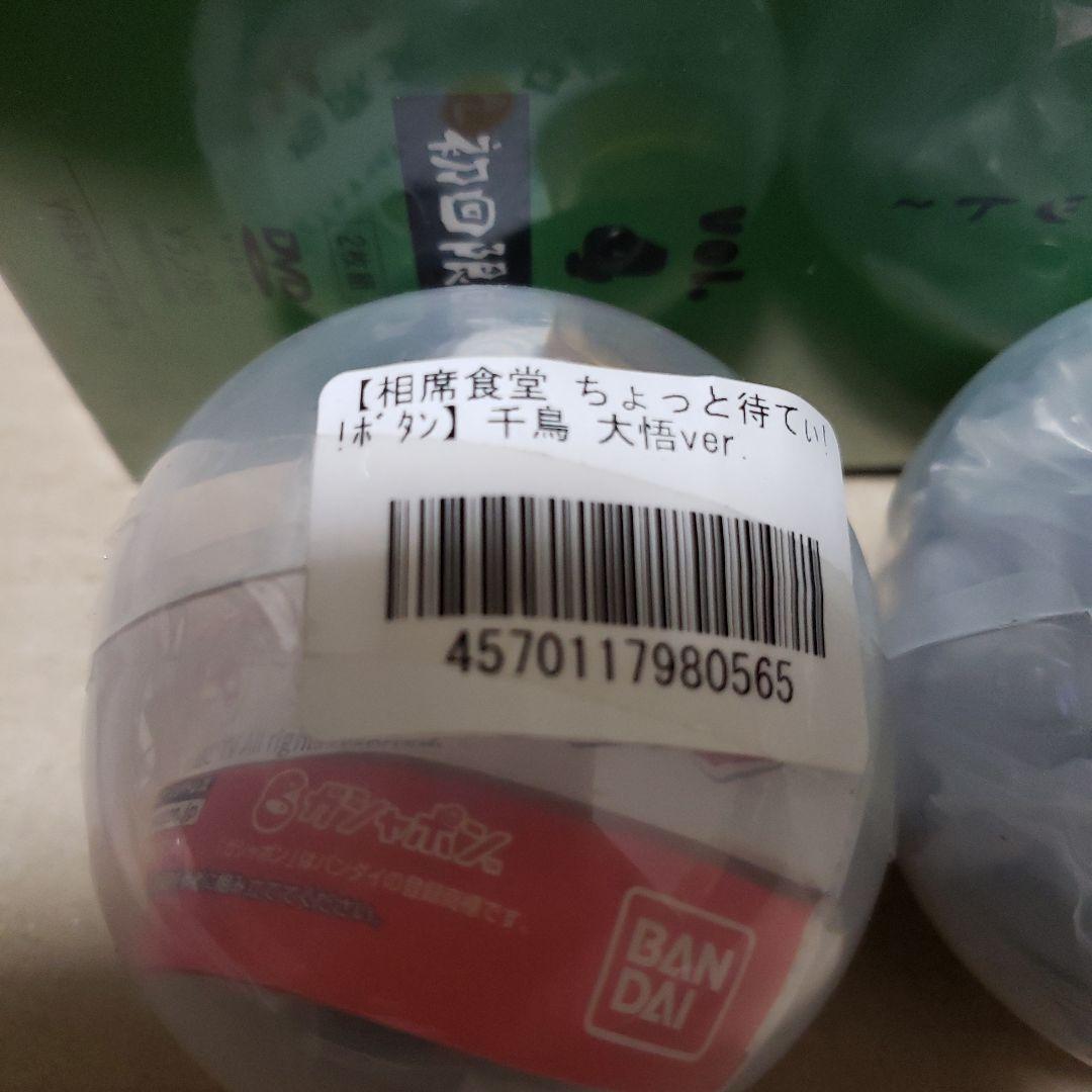 相席食堂 vol.1 ～vol.4初回限定版とちょっと待てぃボタンセット