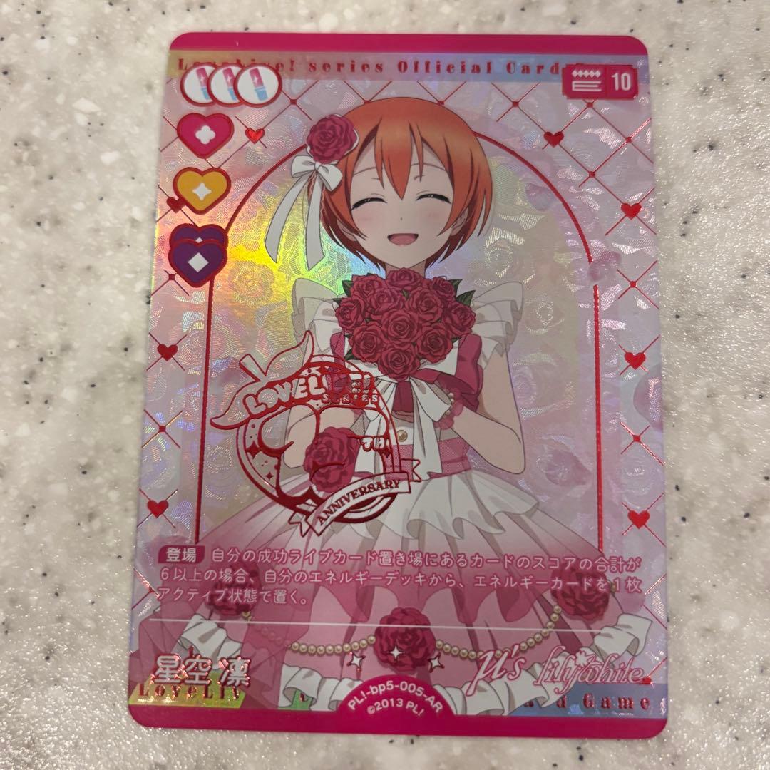 ラブライブカードゲーム ラブカ 星空凛 AR - メルカリ