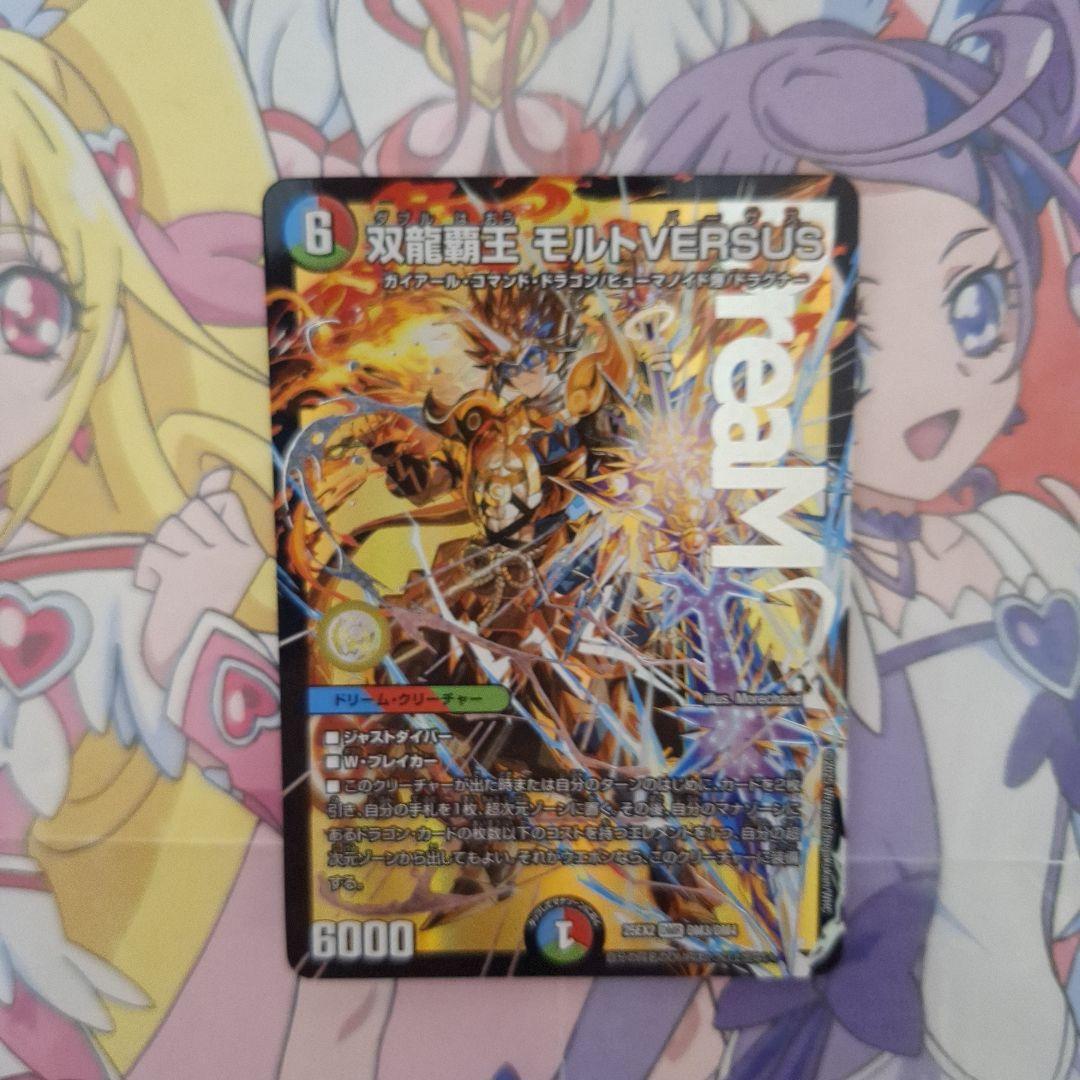 デュエル・マスターズ 双龍覇王モルトVERSUS DMR ドリーム - メルカリ