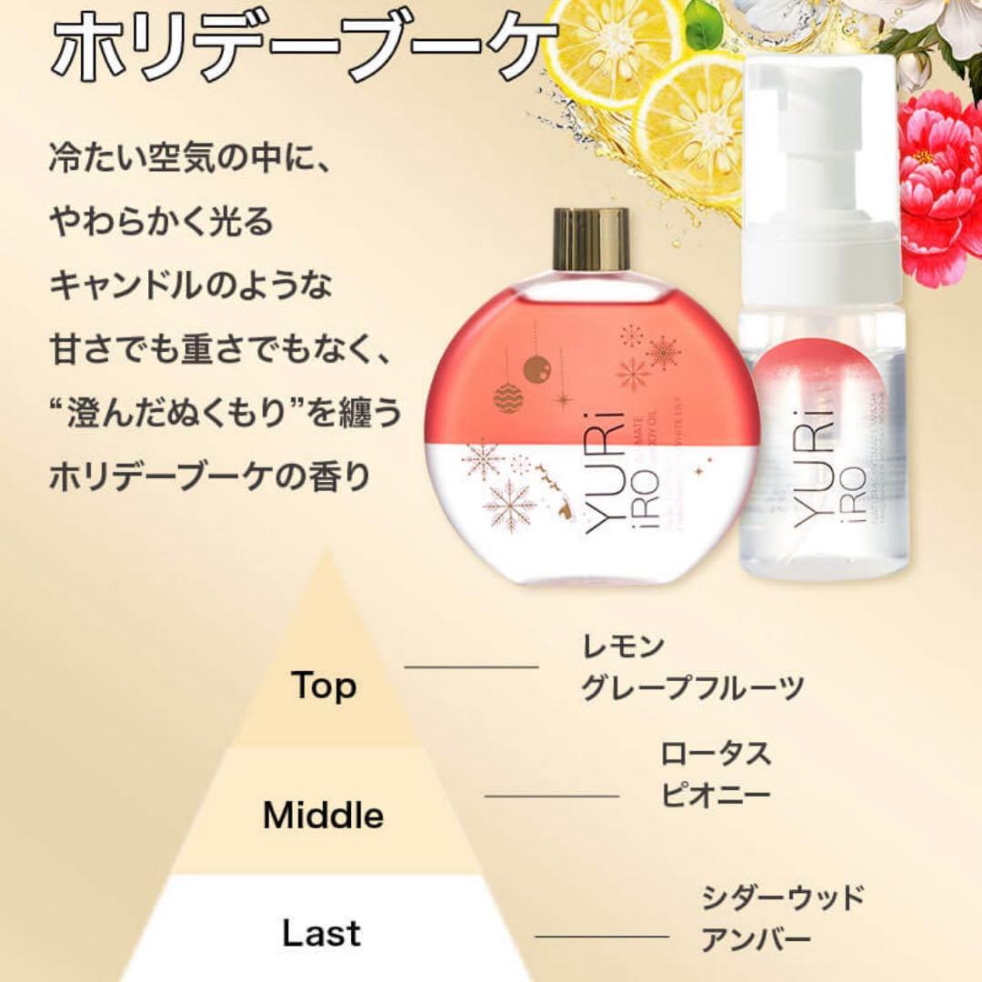 ユリイロ 新品 YURI iRO インティメイトボディオイルセットホリデー