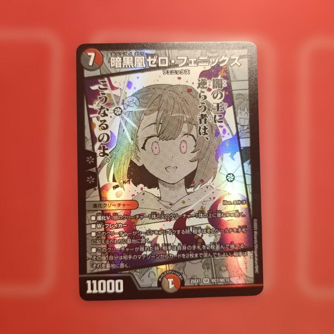 暗黒鳳ゼロ・フェニックス - メルカリ