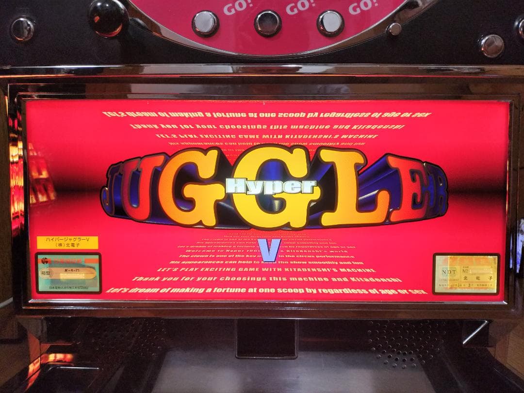 だがし様専用】北電子☆ハイパージャグラーV【コイン不要機付】4号機