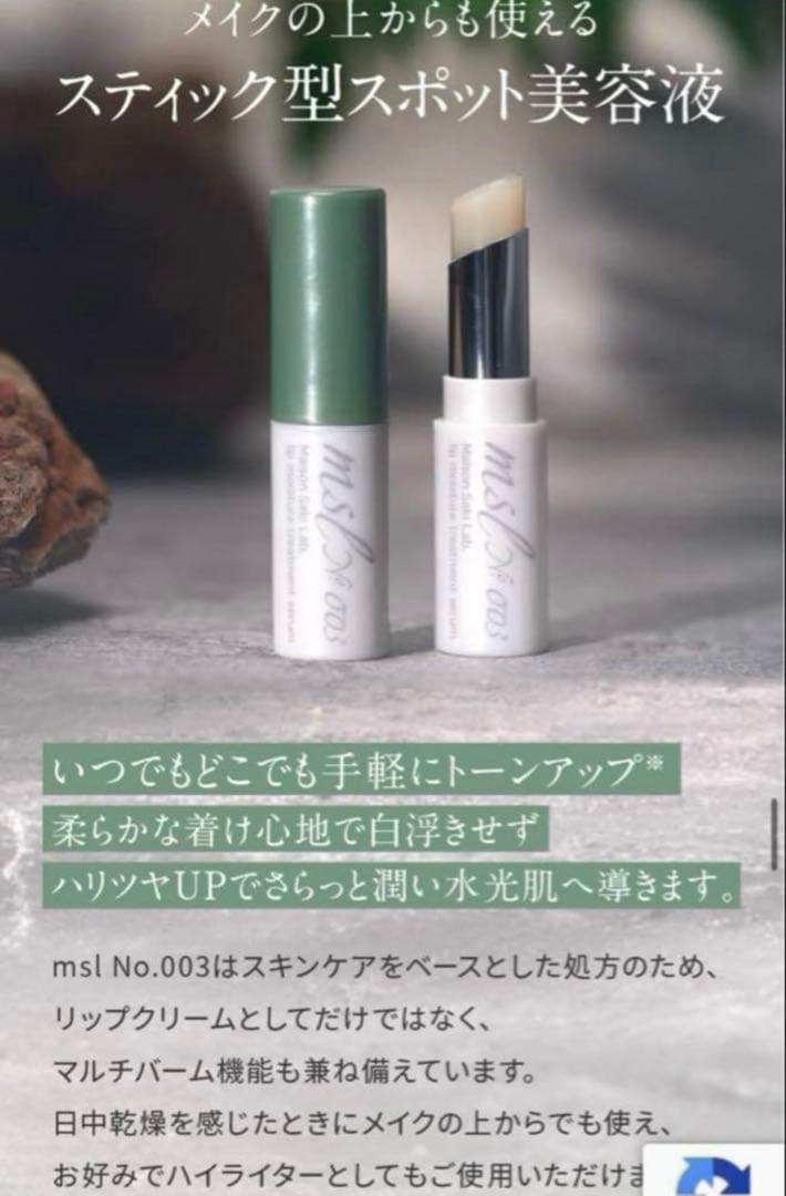 新品未使用】msl No.003 リップ マルチバーム 軍曹リップ - メルカリ