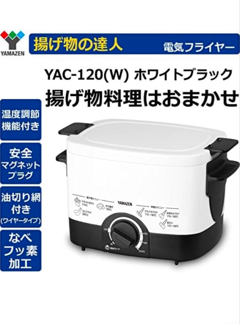 YAMAZEN ヤマゼン 電気フライヤ－ 商品情報_電気フライヤー 揚げ物の達人 | 山善の商品情報サイト