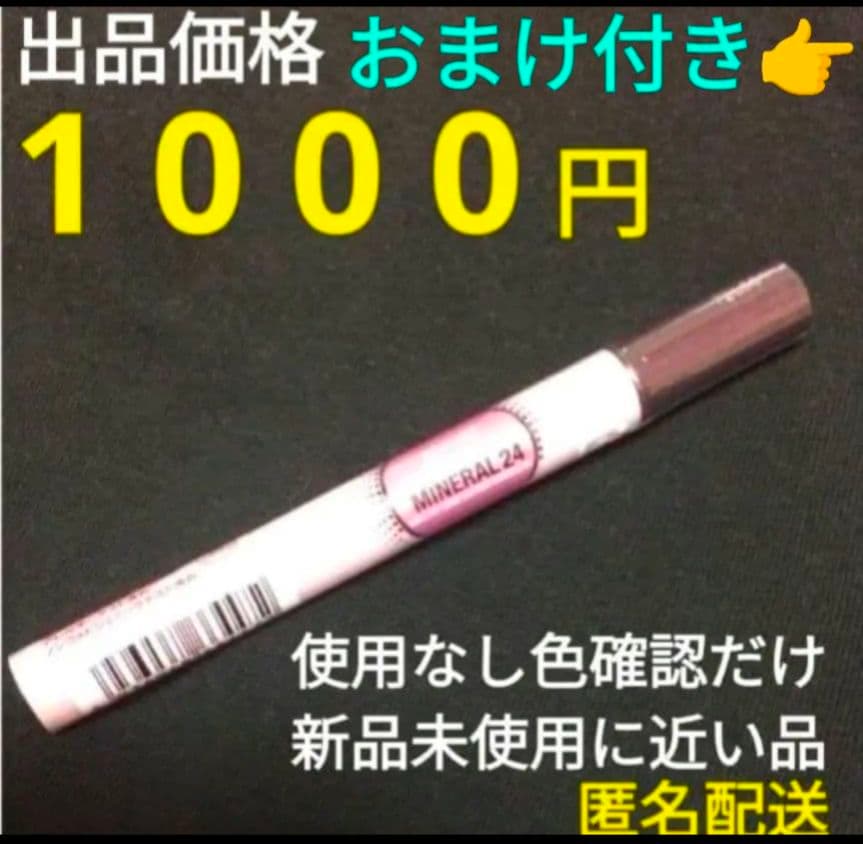 スーパーミネラル24 コンシーラー ① スーパーミネラル24 コンシーラー ①