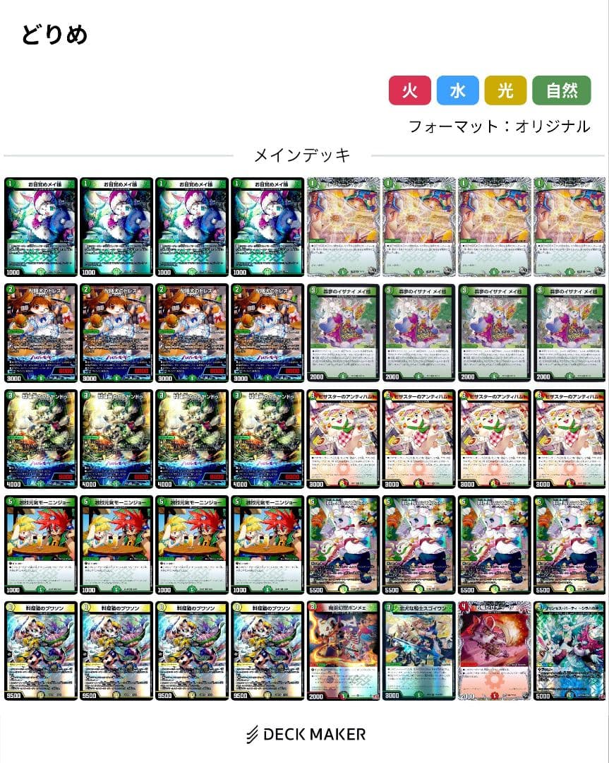 ドリームメイトデッキ ＋二重スリーブ - メルカリ