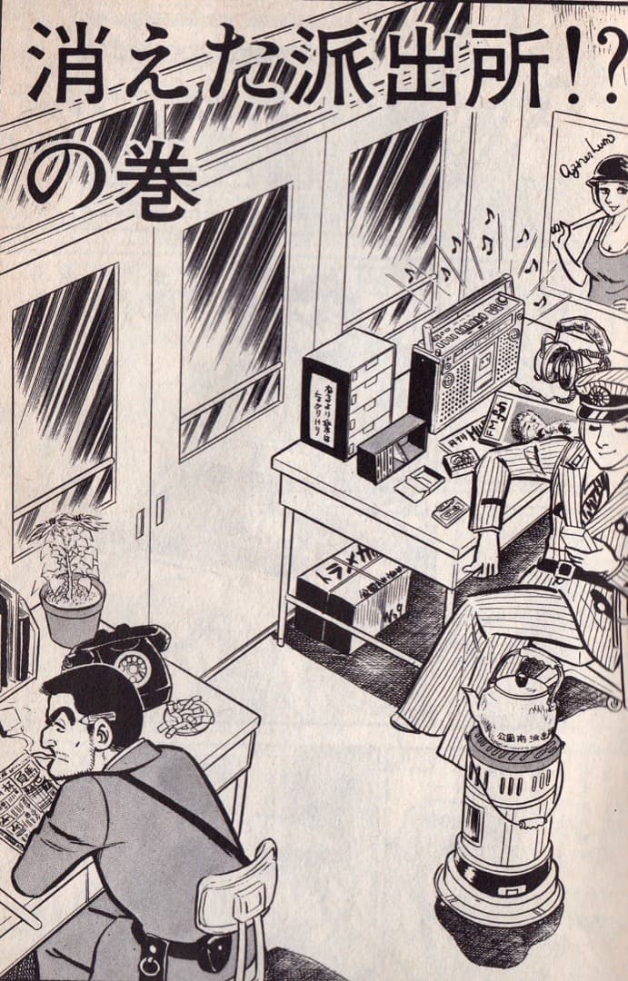 秋本治 山止たつひこ版 こちら葛飾区亀有公園前派出所 - メルカリ