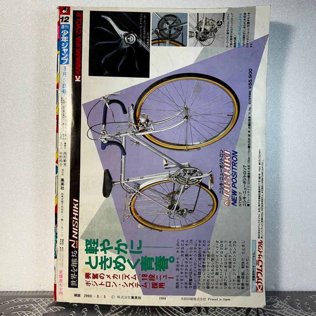 週刊少年ジャンプ 1984年3月5日 北斗の拳 Dr.スランプ 鳥山明 - メルカリ