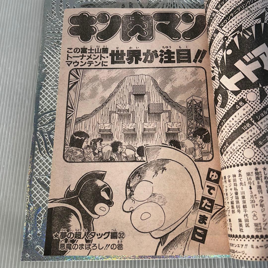 週刊少年ジャンプ 1984年3月5日 北斗の拳 Dr.スランプ 鳥山明 - メルカリ