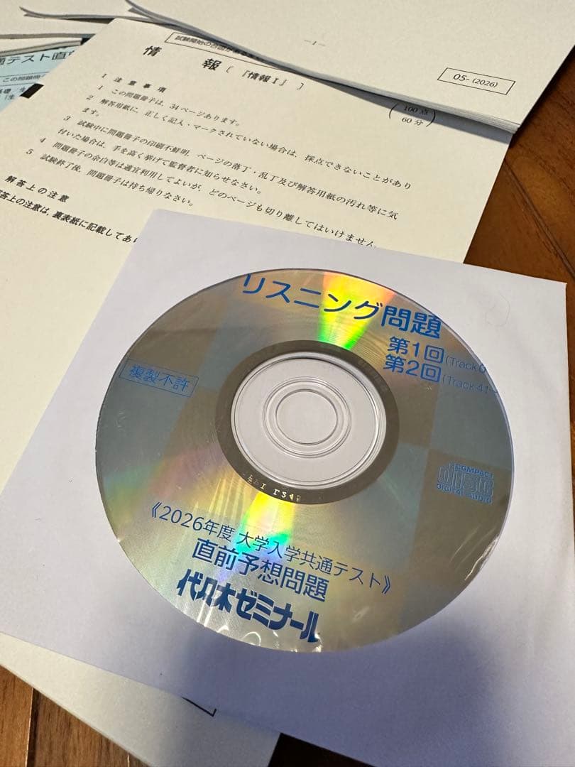 新品】【24時間以内発送】2026共テ直前模試フルセット代々木ゼミナール