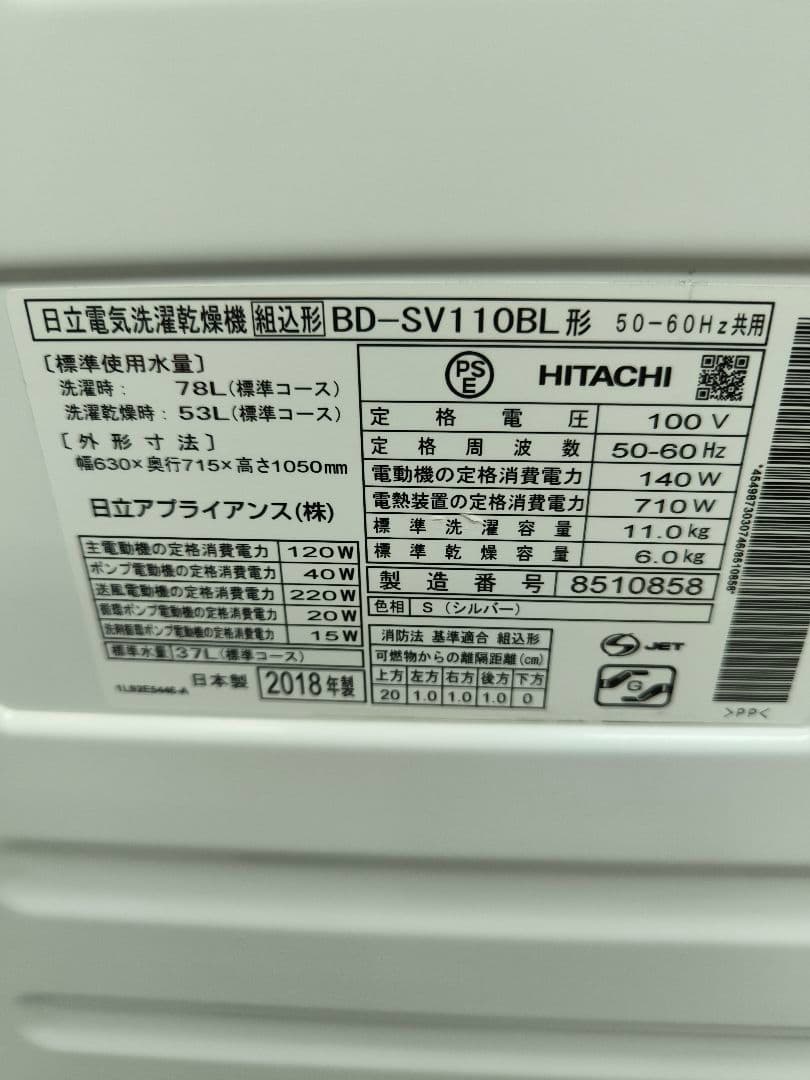 日立 ドラム式洗濯乾燥機 11.0kg /6.0kg BD-SV110BL