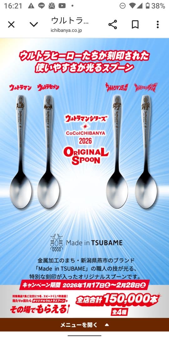 ココイチ ウルトラマンシリーズ オリジナルスプーン - メルカリ