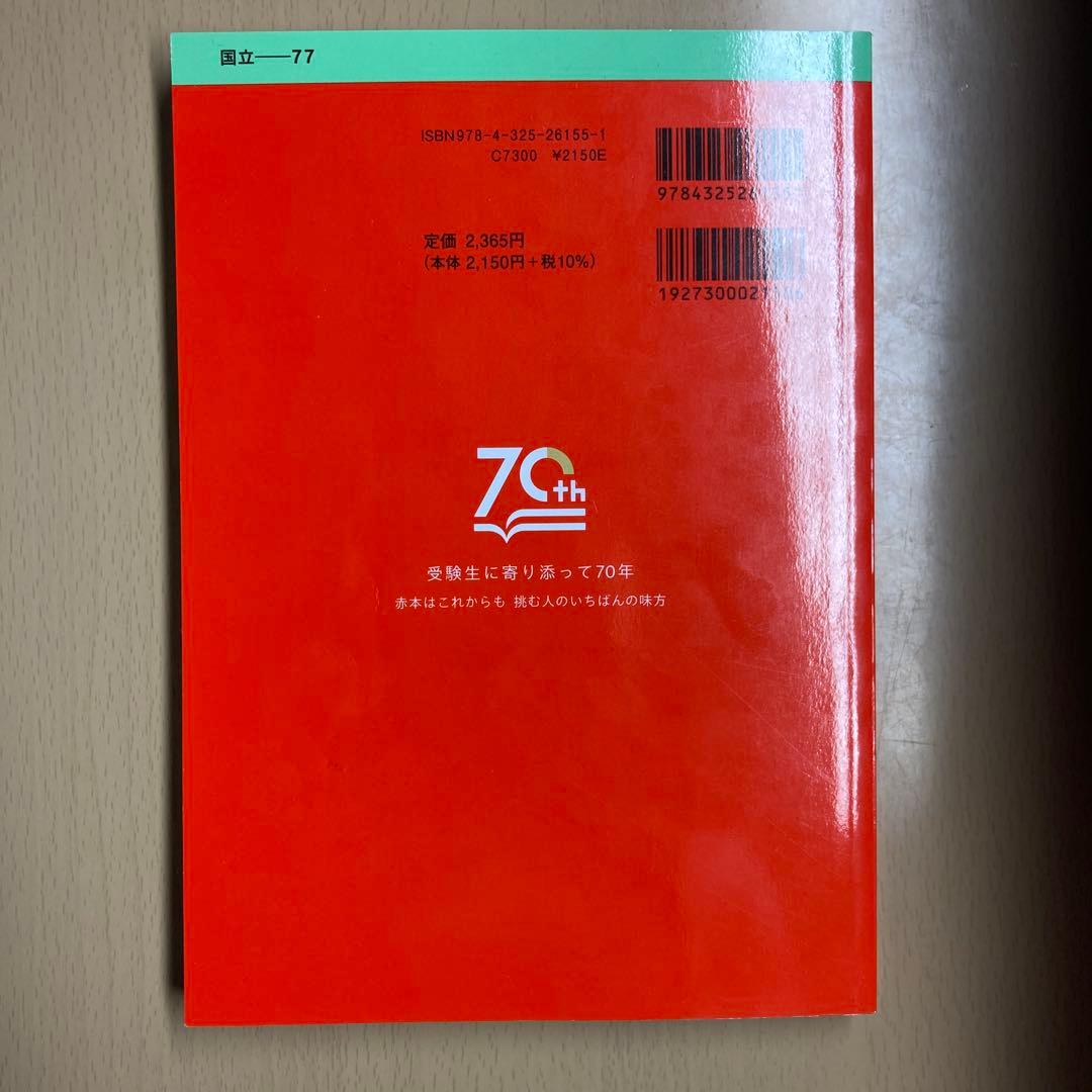 赤本】信州大学 文系 前期日程 2025年【数学社】 - メルカリ