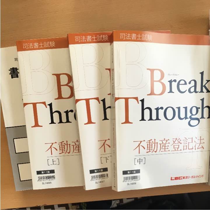 司法書士試験 不動産登記法テキスト 問題集 司法書士 スタンダードテキスト 基本学習セット【民法・不動産登記法