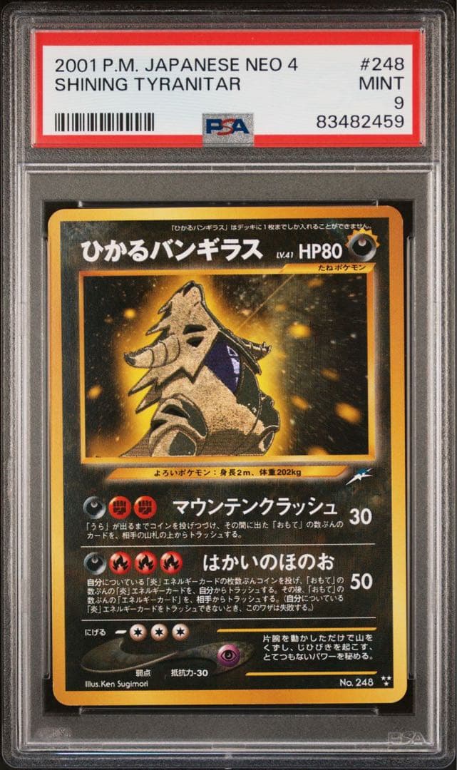 ひかるバンギラス PSA9 旧裏面 ポケモンカード ポケカ - メルカリ