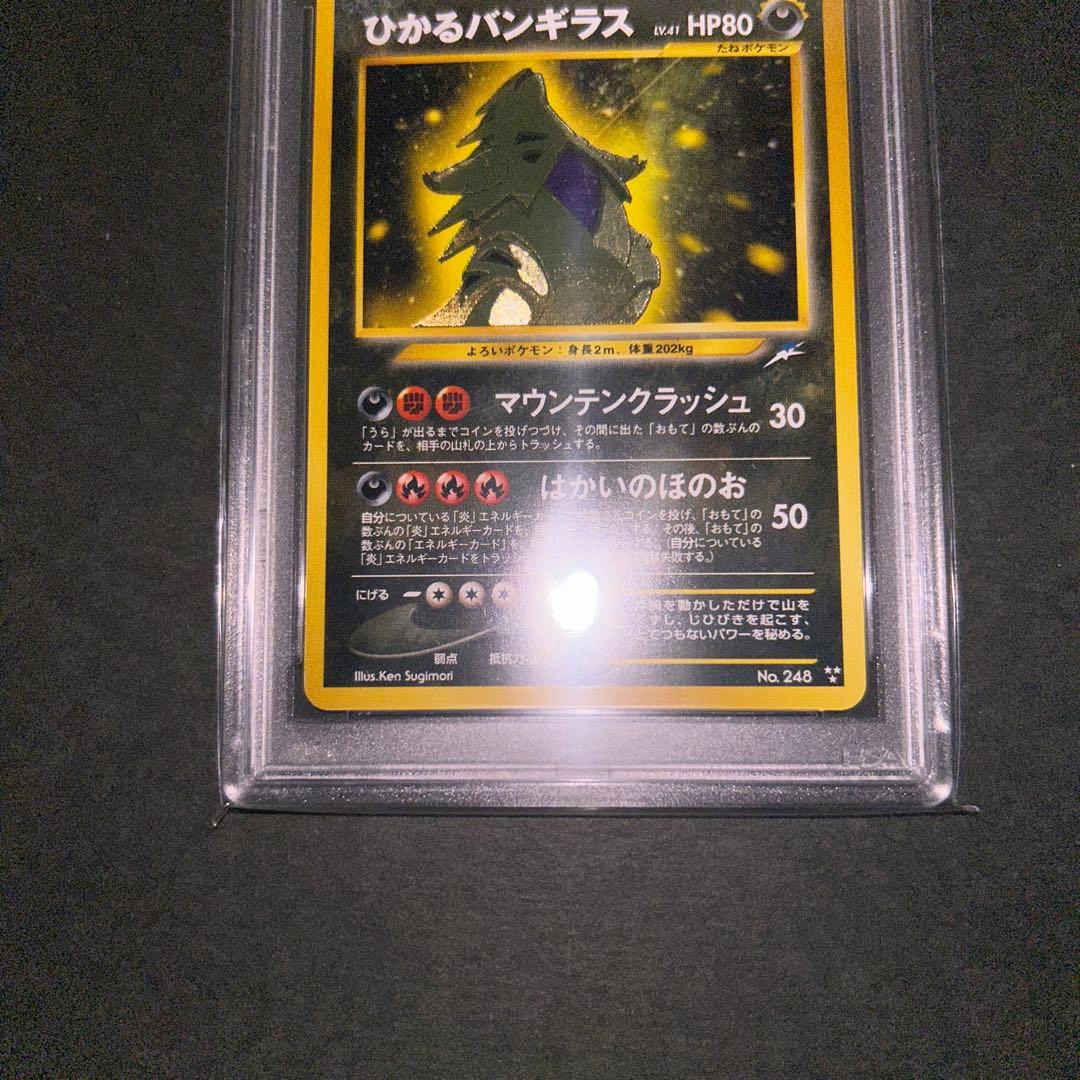 ひかるバンギラス PSA9 旧裏面 ポケモンカード ポケカ - メルカリ